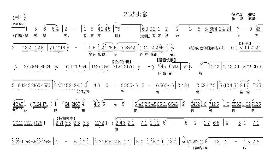 [秦腔]昭君出塞（《梦回长安》选段）