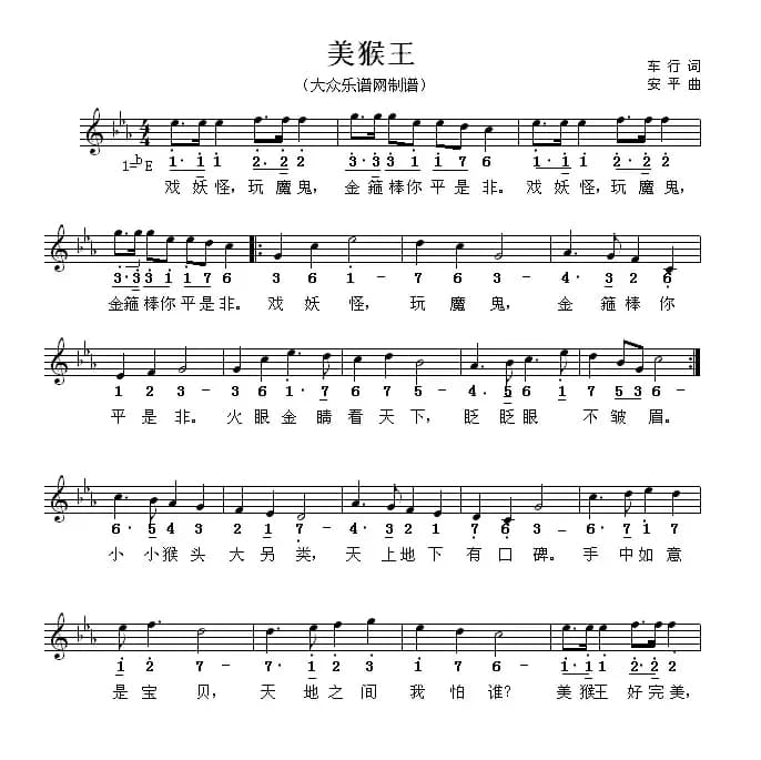 美猴王（线简谱混排版）