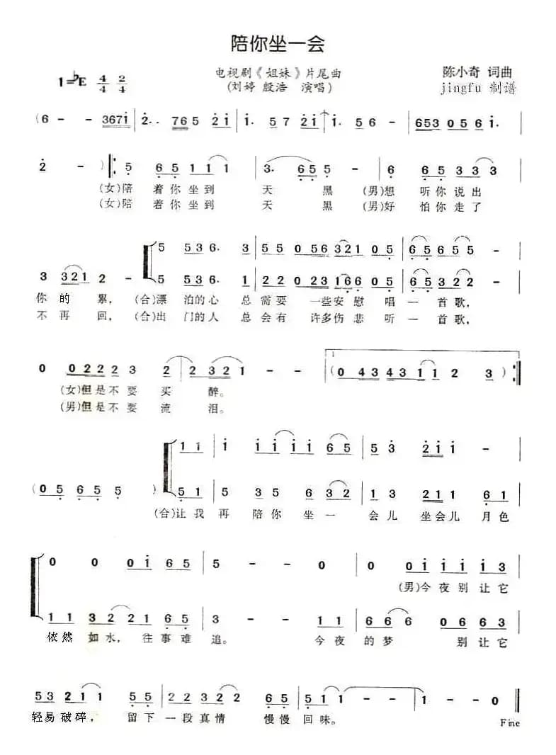 陪你坐一会（电视剧《姐妹》片尾曲）