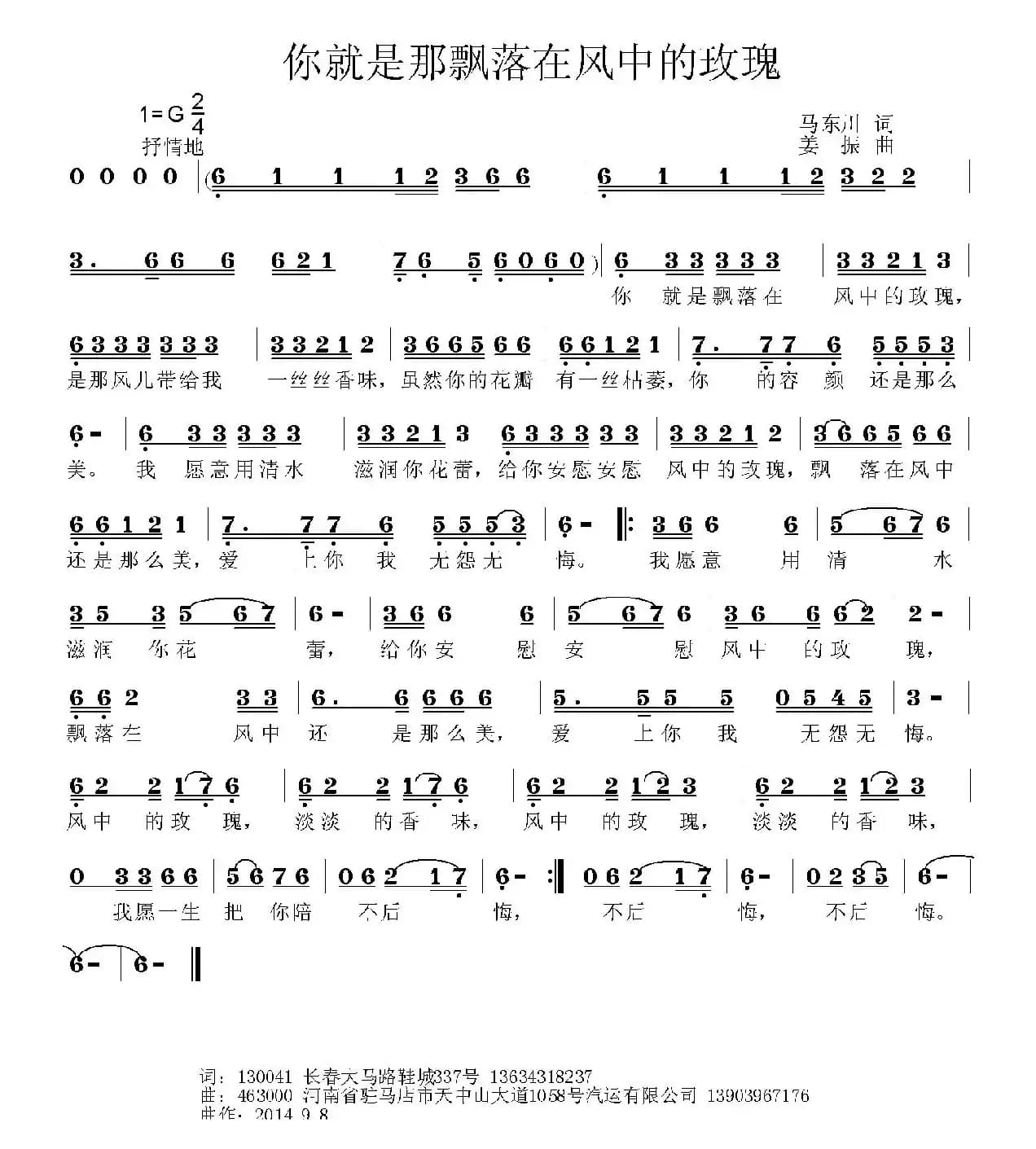 你就是那飘落在风中的玫瑰