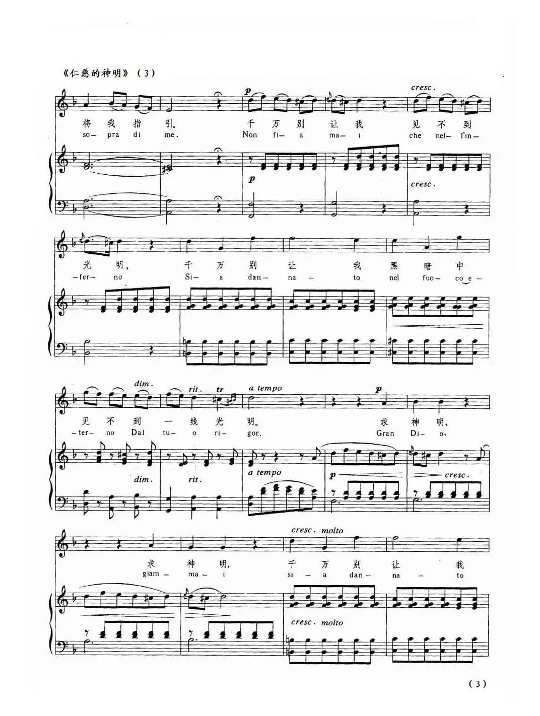 仁慈的神明（正谱）