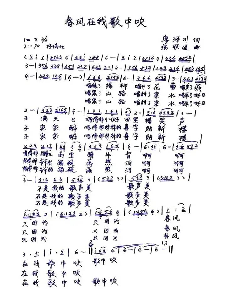 春风在我歌中吹