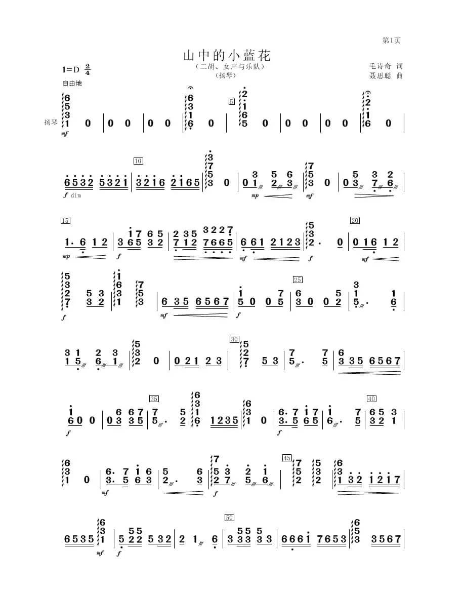 山中的小蓝花（二胡、女声与乐队扬琴分谱）
