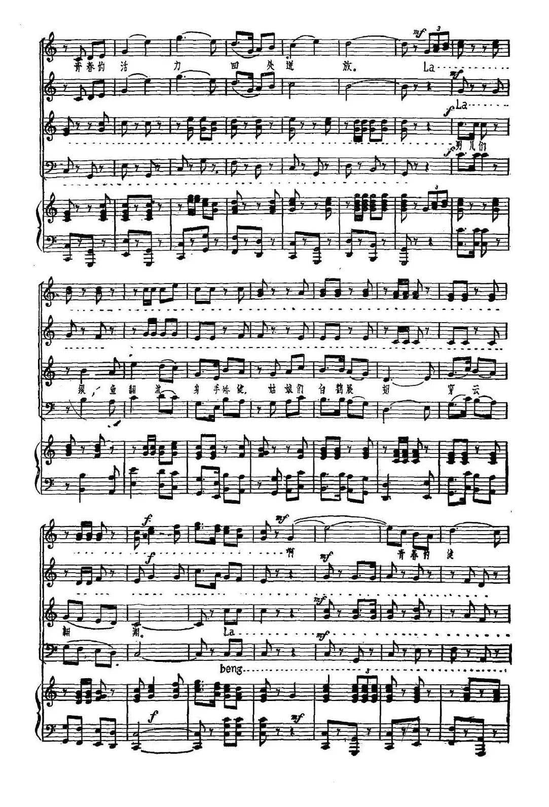 大学生组歌：三、我爱着绿草如茵的运动场（正谱）