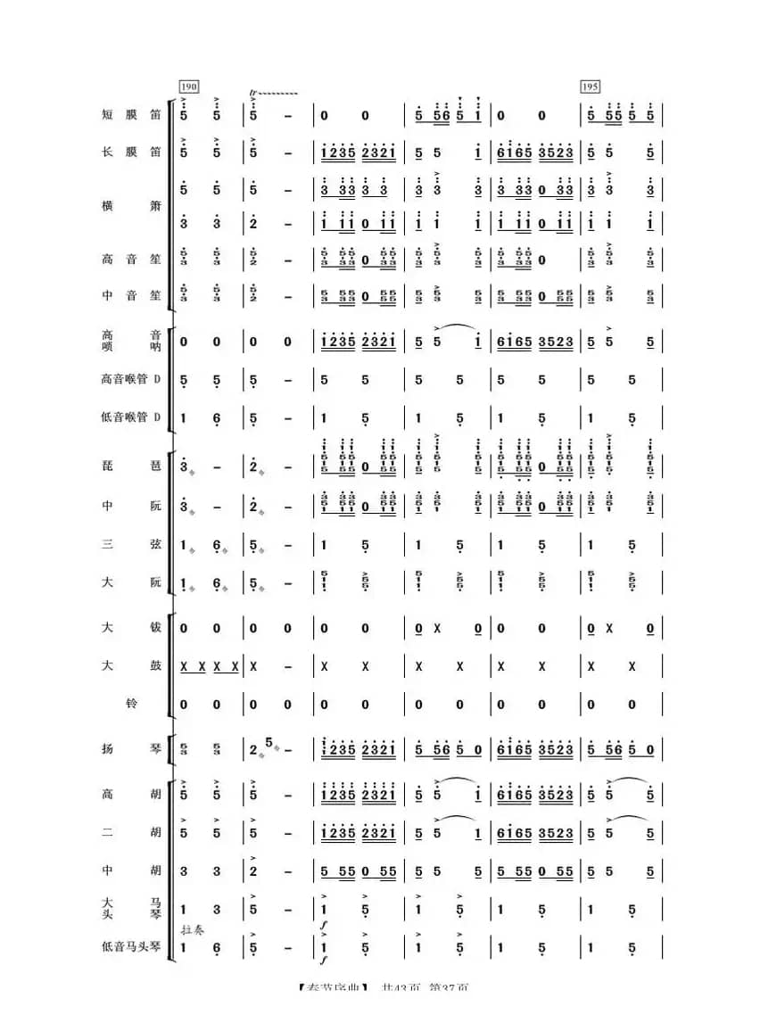 春节序曲（民乐合奏）