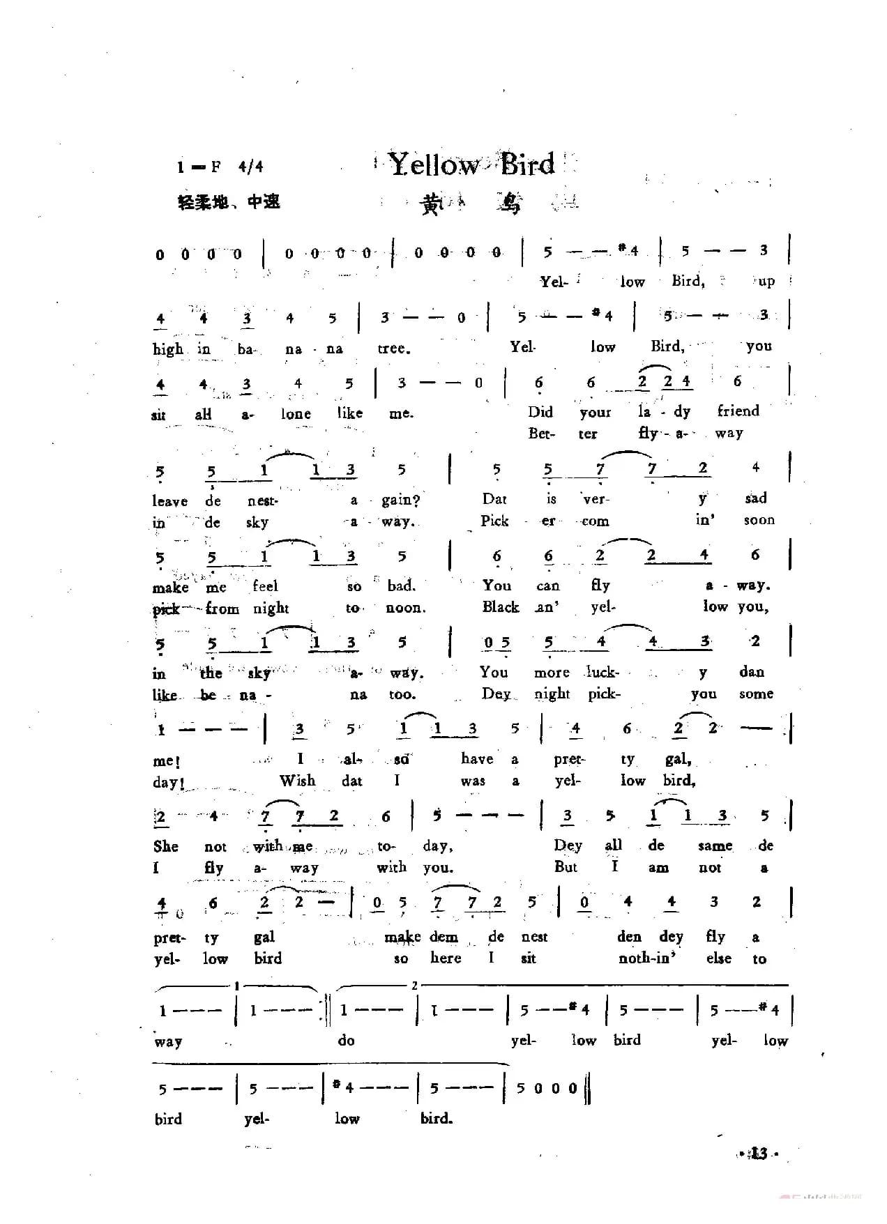 黄鸟（Yellow Bird）