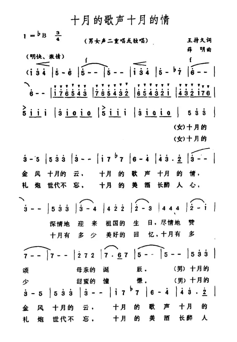 十月的歌声十月的情