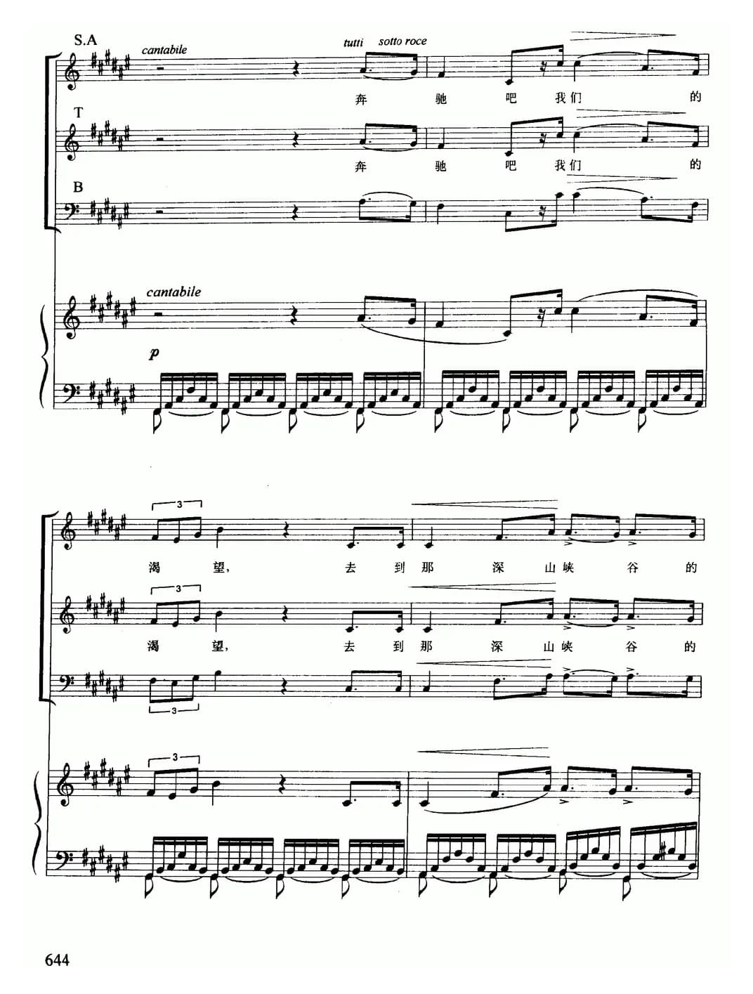 希伯来奴隶合唱：在幼发拉底河岸（选自歌剧《纳布柯》）（合唱、正谱）