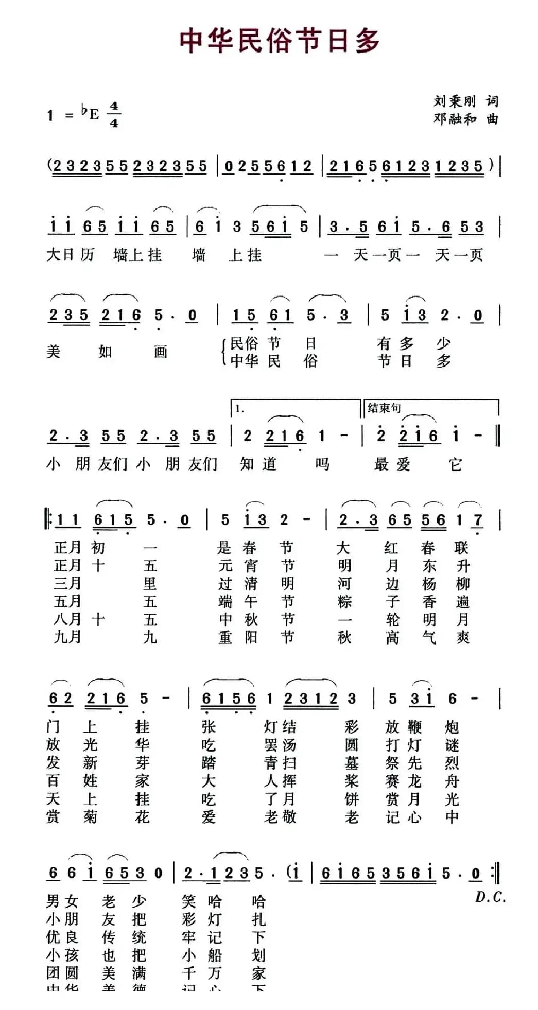 中华民俗节日多