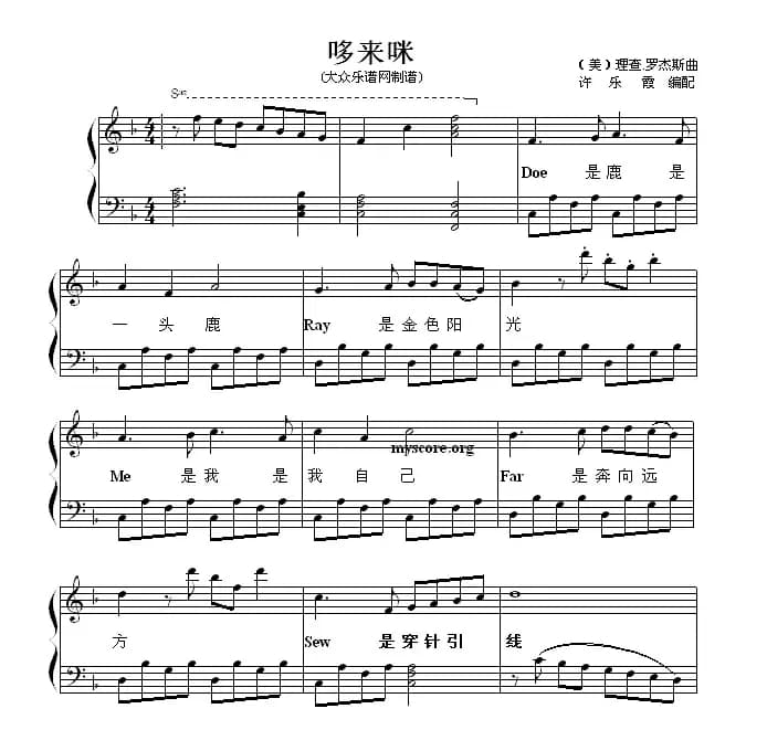 哆来咪（钢琴弹唱谱、许乐霞编配版）