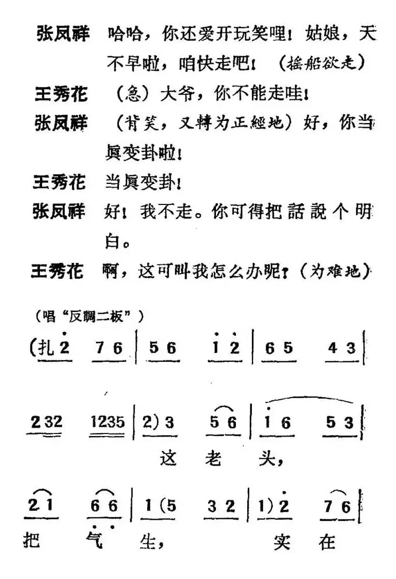 [吕剧]三回船（胡沁编剧 张良弼 杨春林音乐设计）