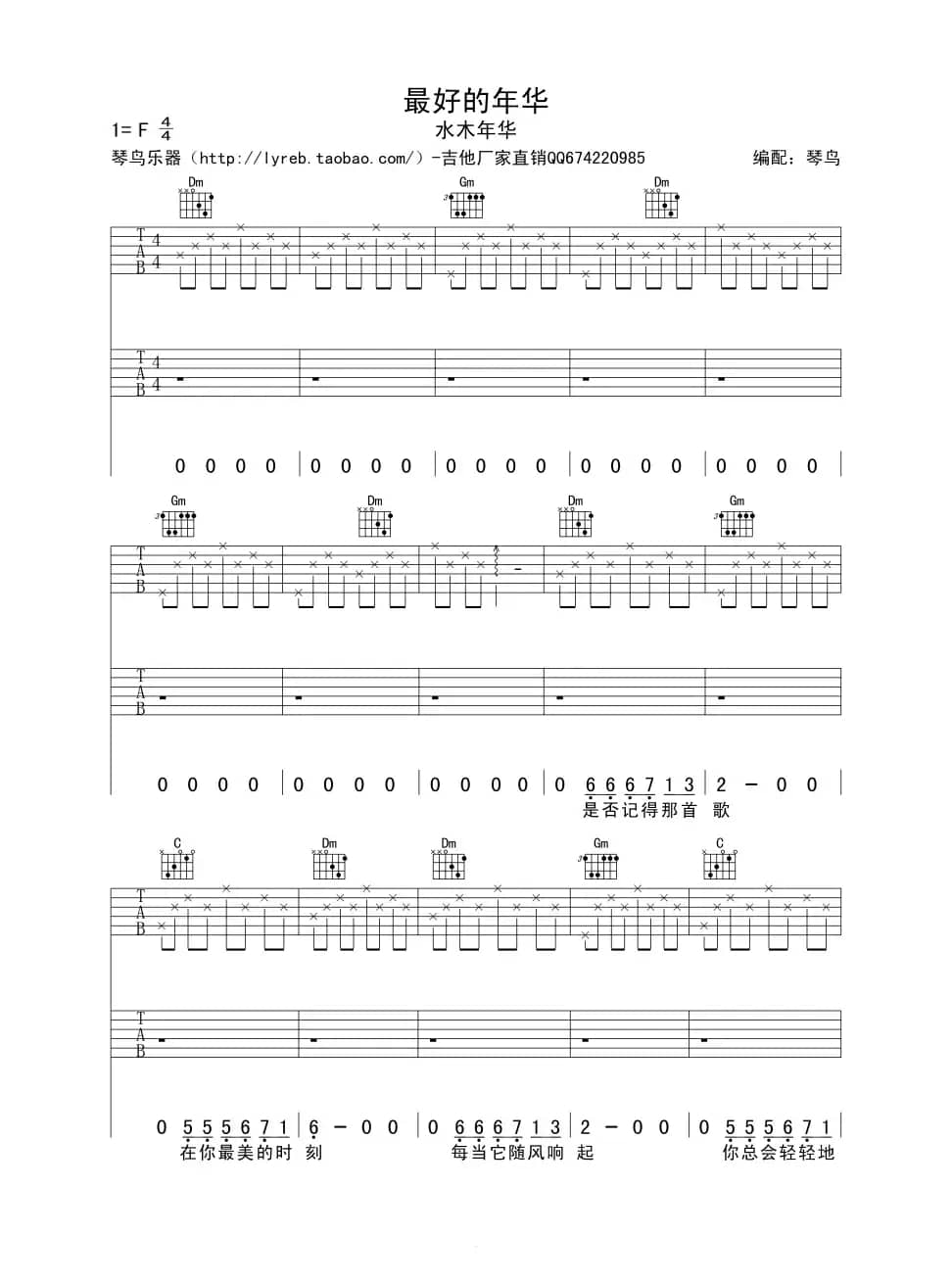 最好的年华（六线吉他谱）