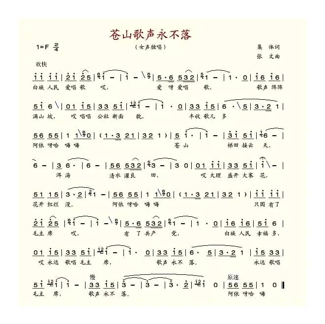 苍山歌声永不落