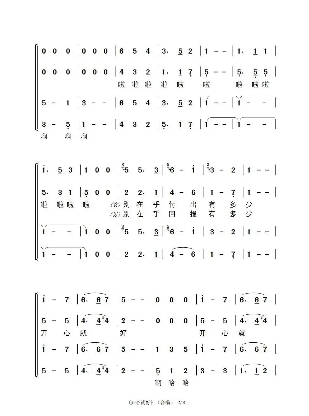 开心就好（合唱1-8页）