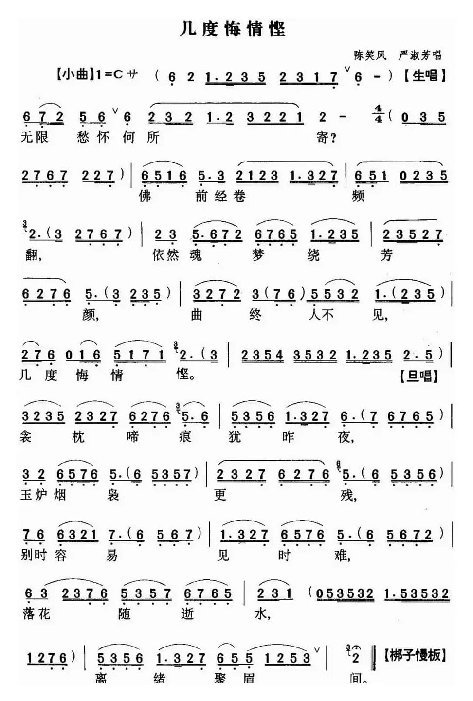 [粤曲]几度悔情悭 