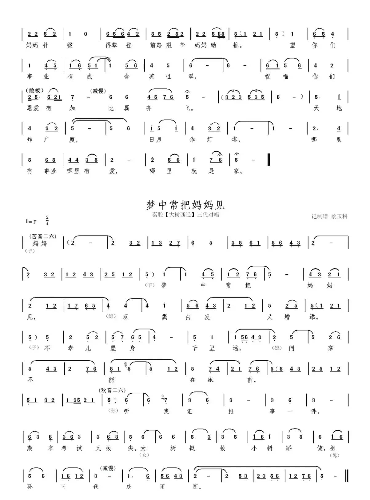 秦腔【大树西迁】本戏曲谱