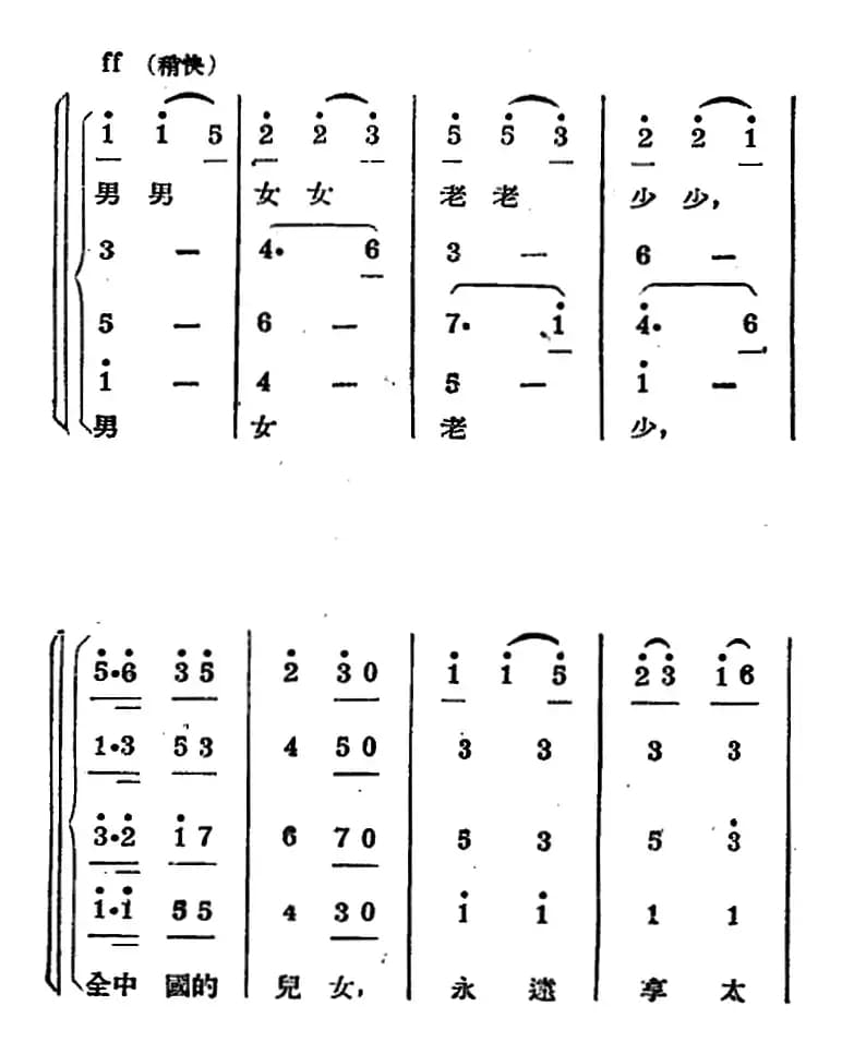 生产大合唱（二幕活报型歌剧）