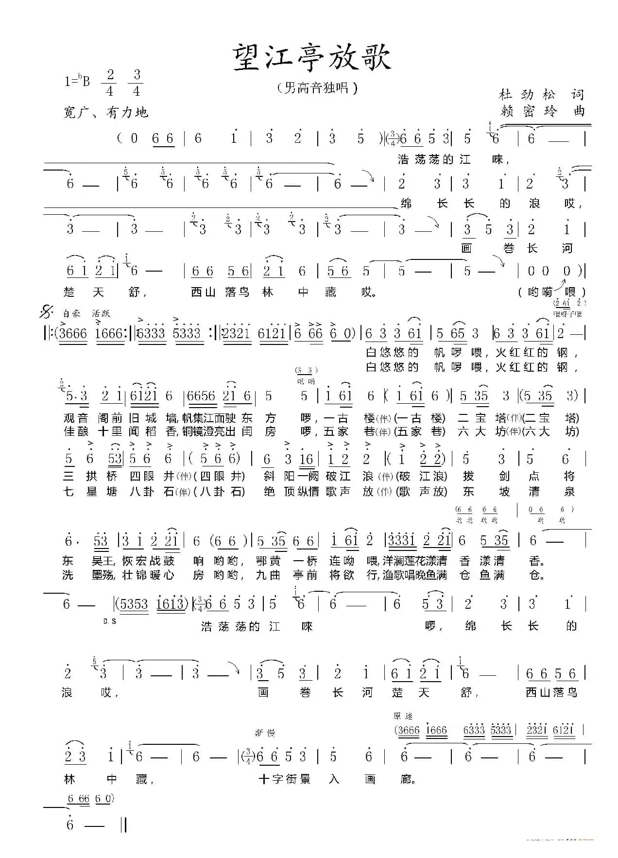 望江亭放歌（作词:杜劲松作曲: 赖密玲）