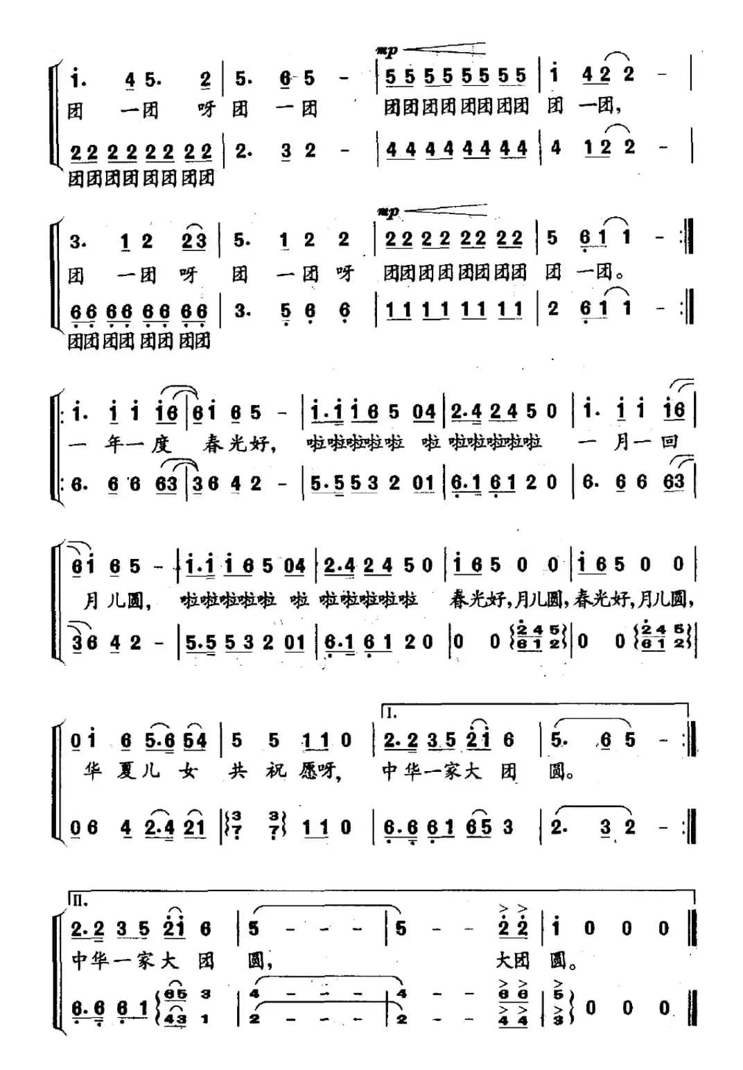 中华一家大团圆（童声合唱）