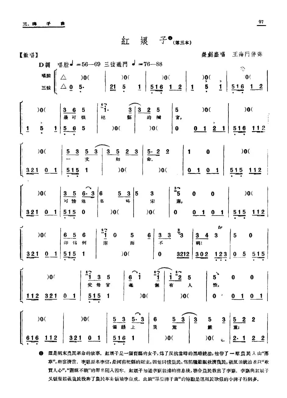 [单弦·牌子曲]红娘子