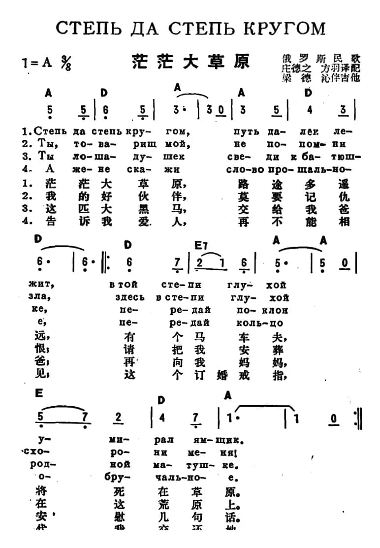 [前苏联]茫茫大草原（中俄文对照）