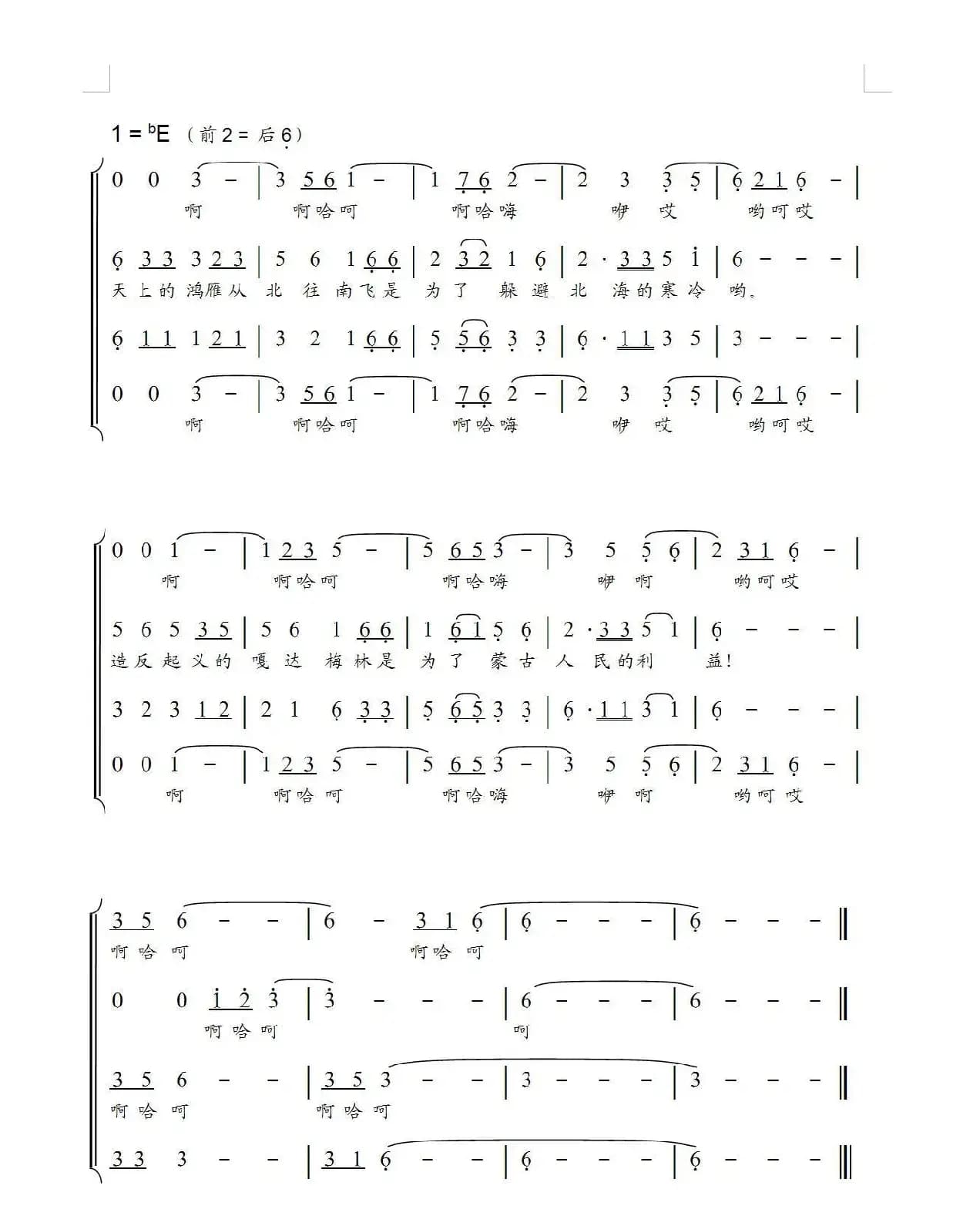 嘎达梅林（男声四重唱）