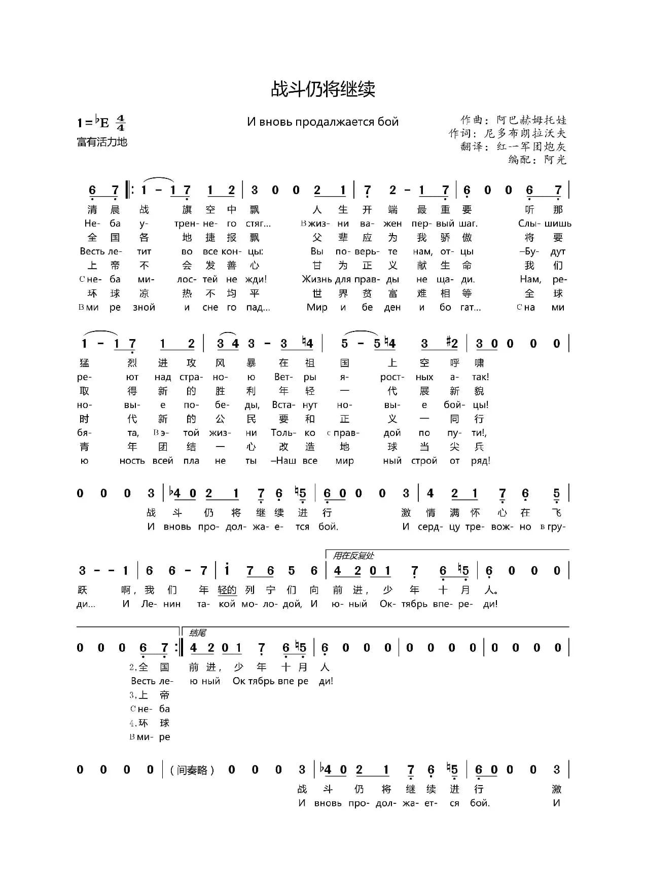 [苏联]战斗仍将继续（И вновь продолжается бой.（中俄文）