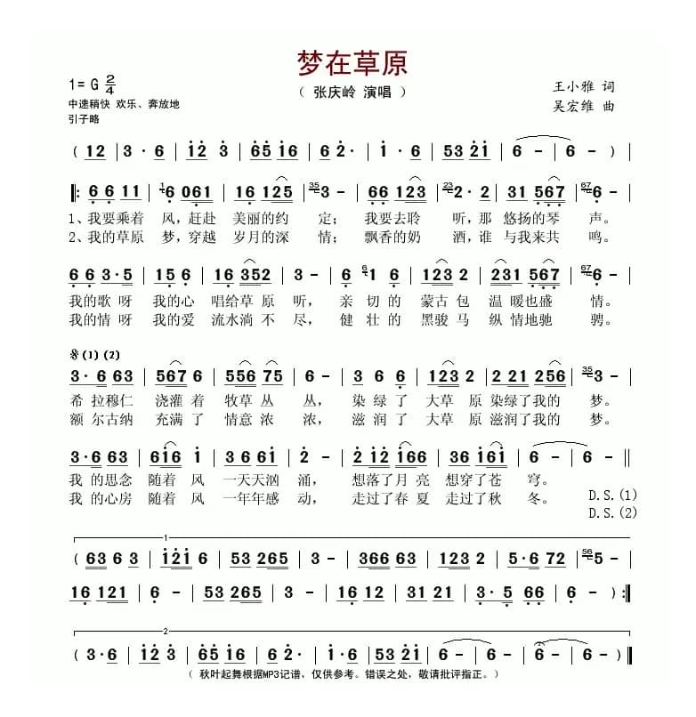 梦在草原(王小雅词 吴宏维曲)
