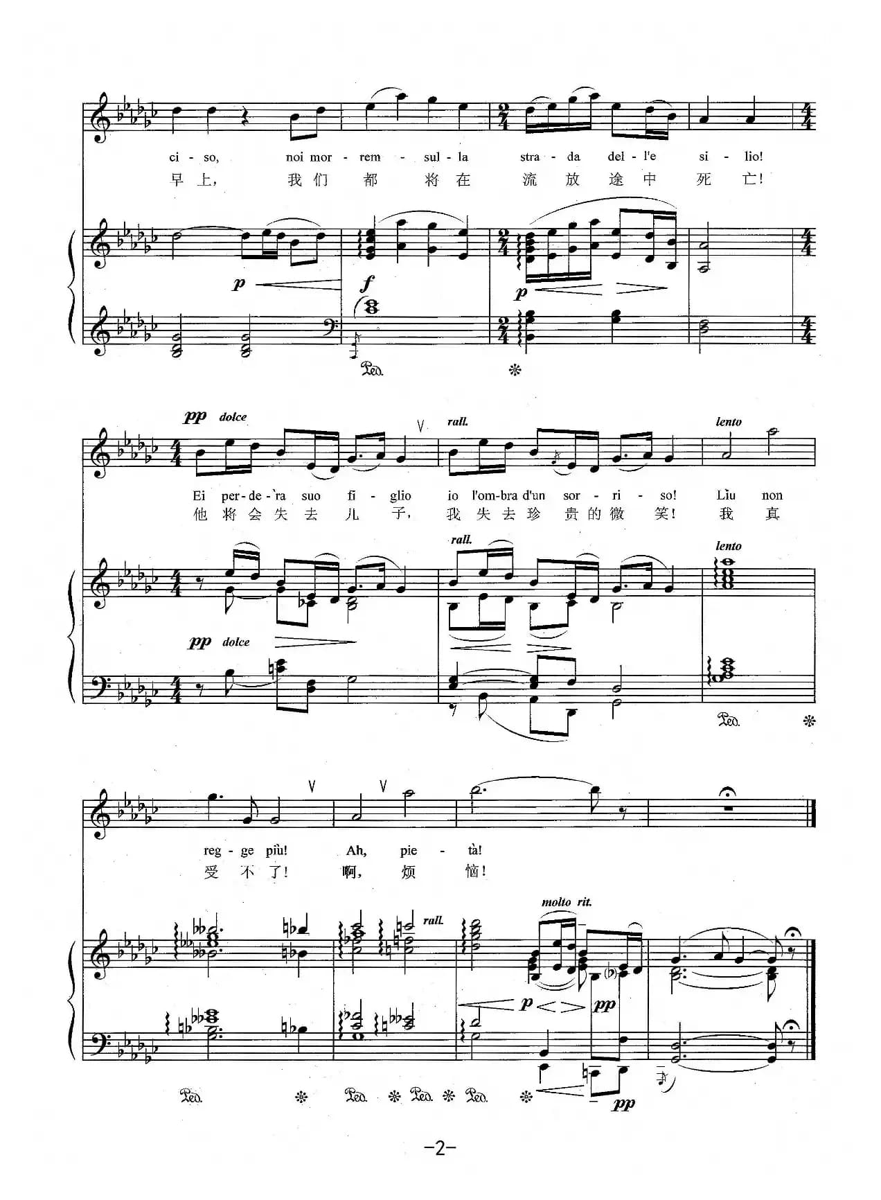 [意]主人，您听我说（中外文对照、正谱）