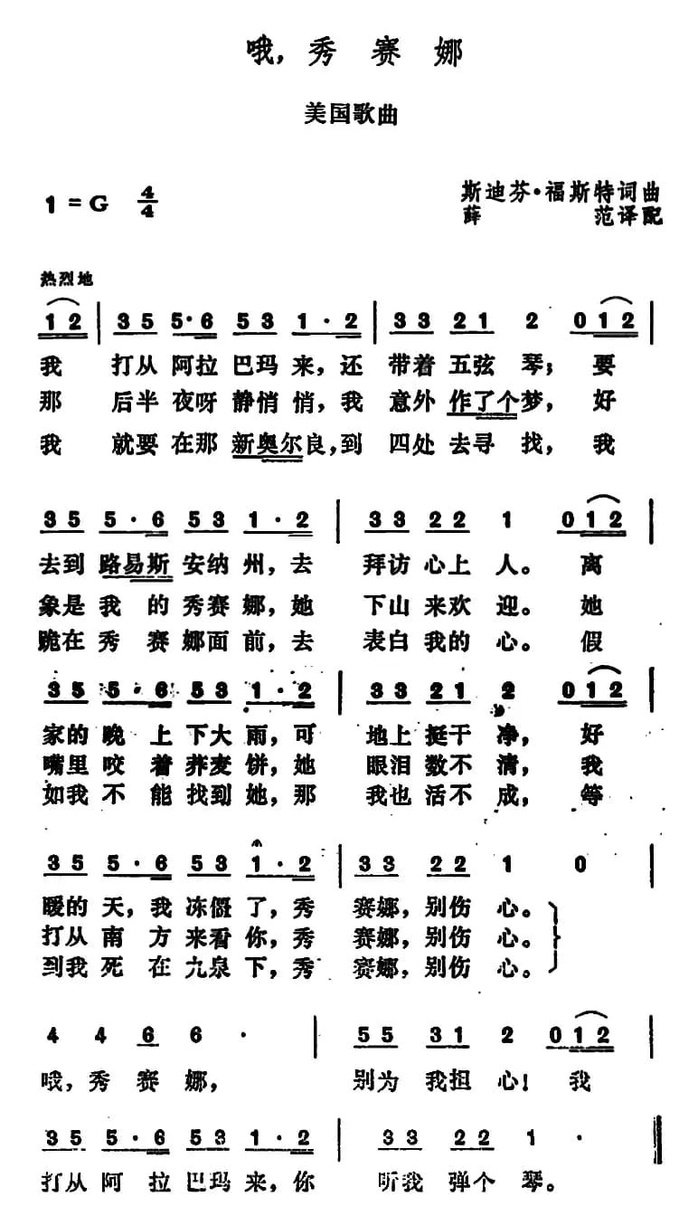 [美]哦，秀赛娜 