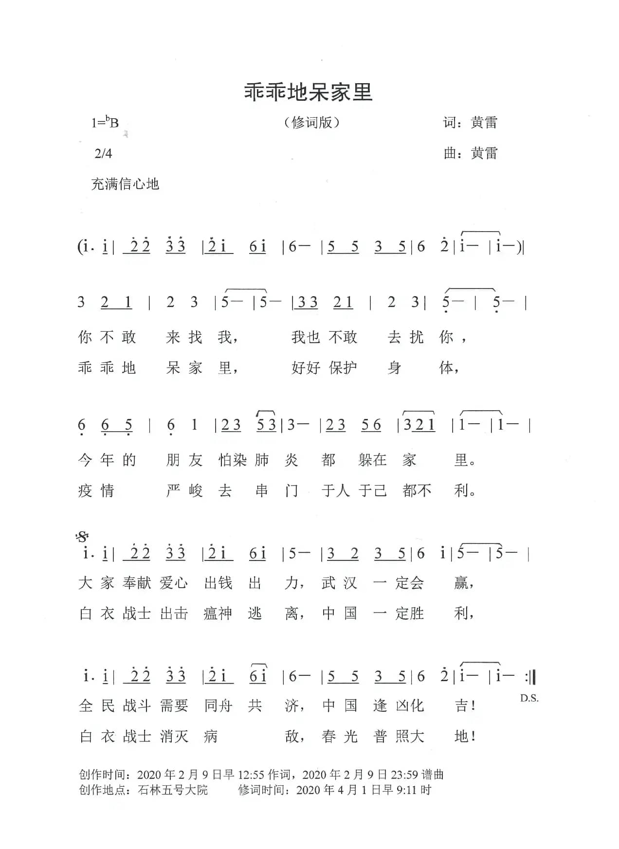 乖乖地呆家里（修词版）