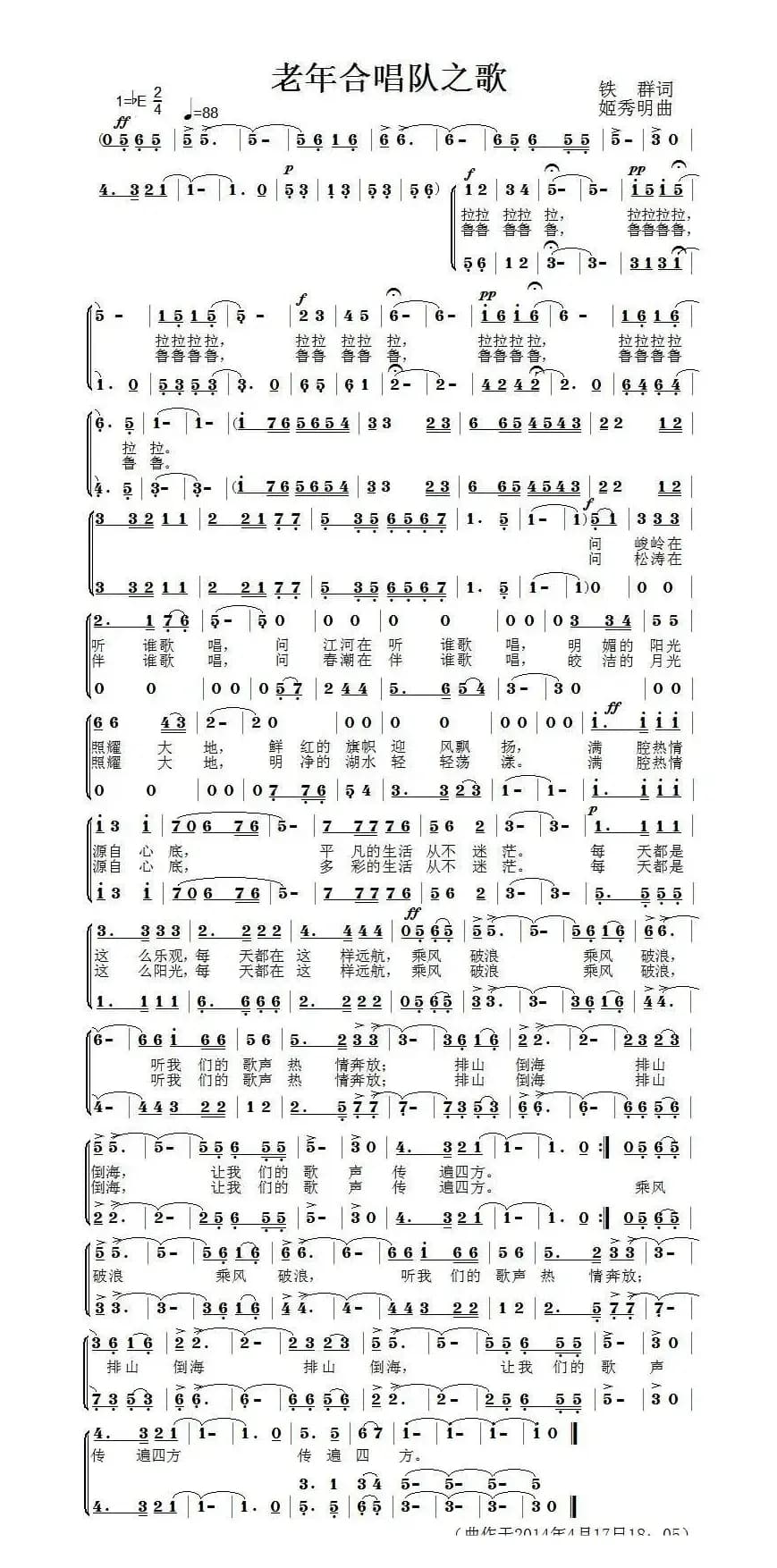 老年合唱队之歌