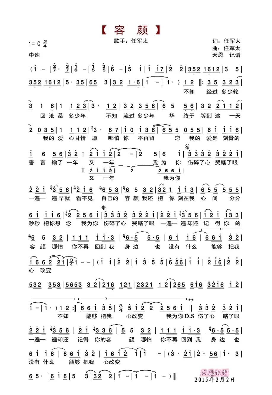 容颜（任军太词 任军太曲）