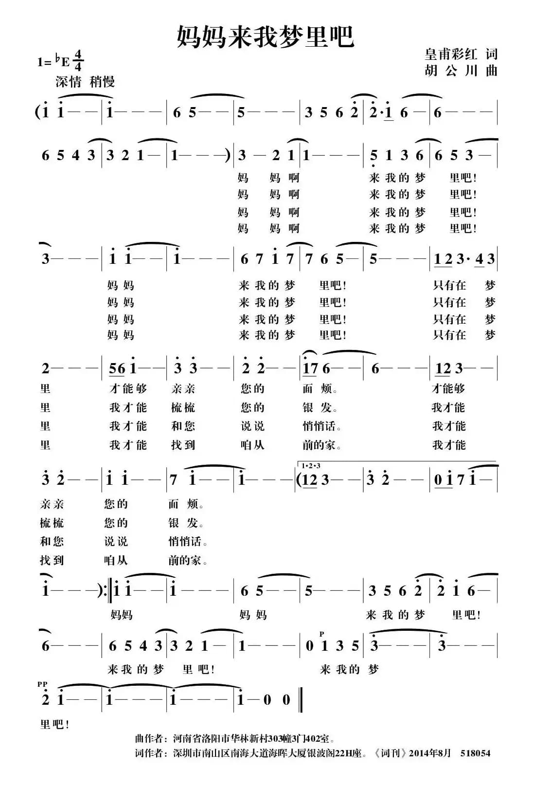 妈妈来我梦里吧