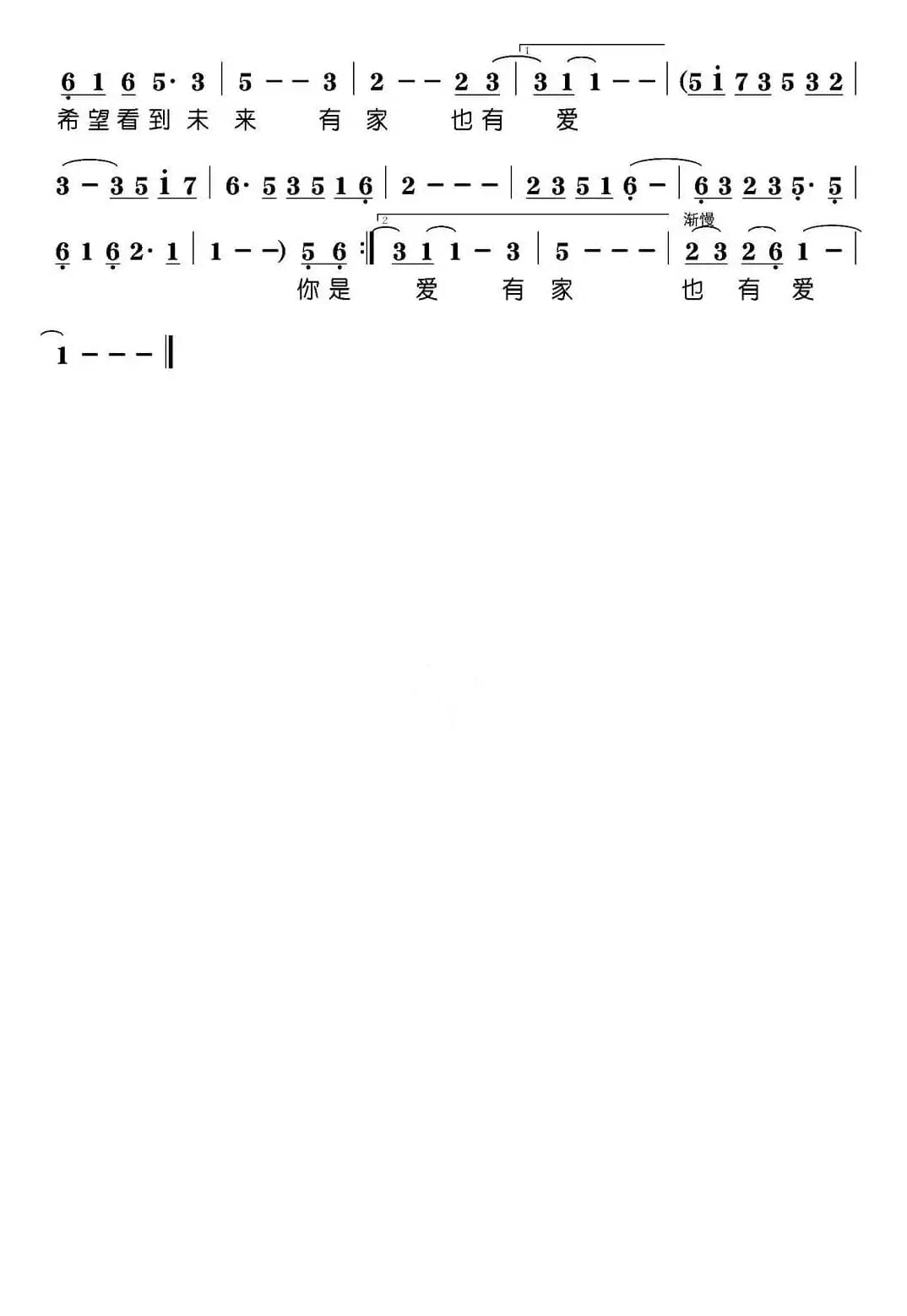 人人献出真诚的爱