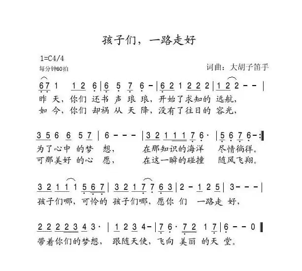 孩子们，一路走好