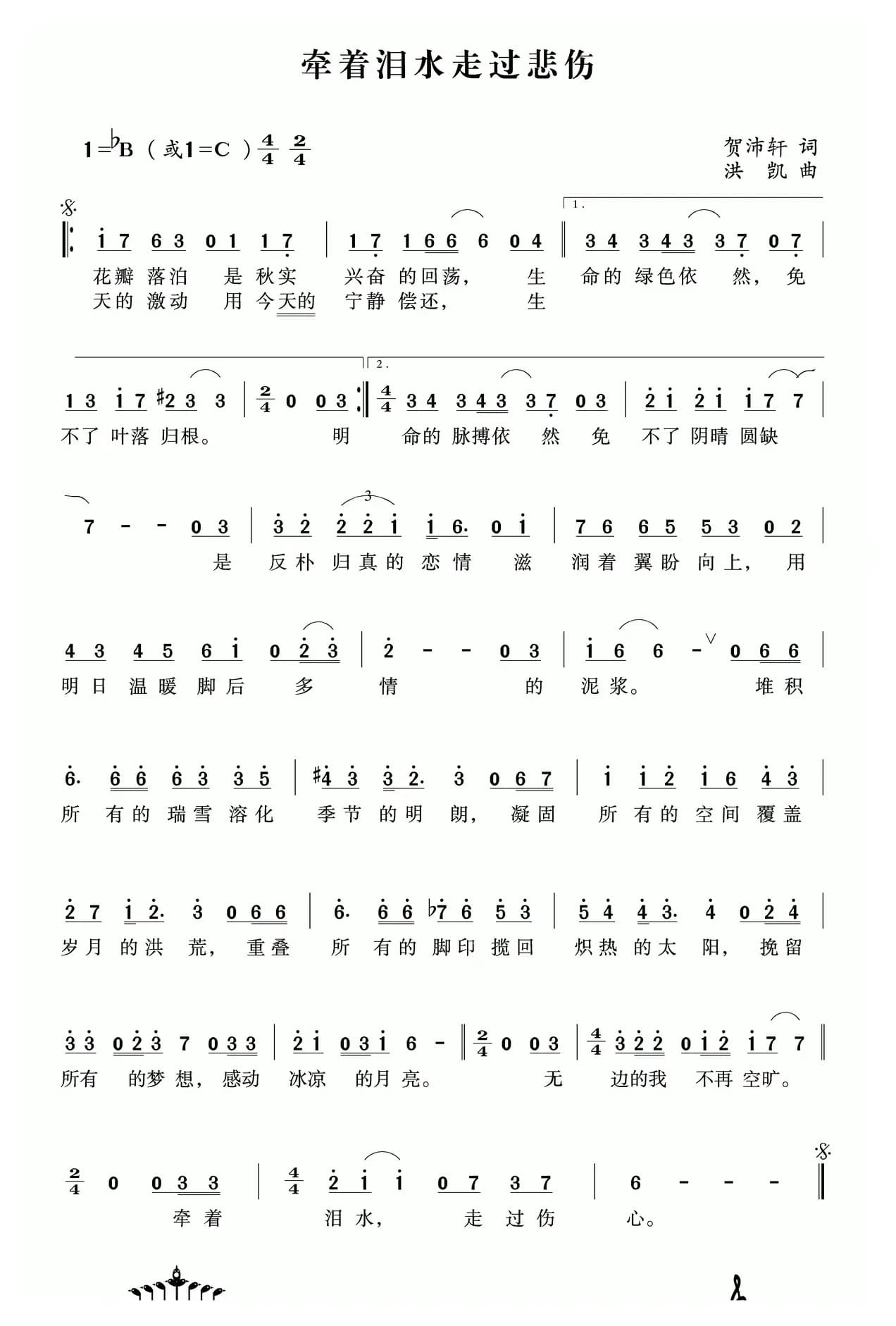 牵着泪水走过悲伤