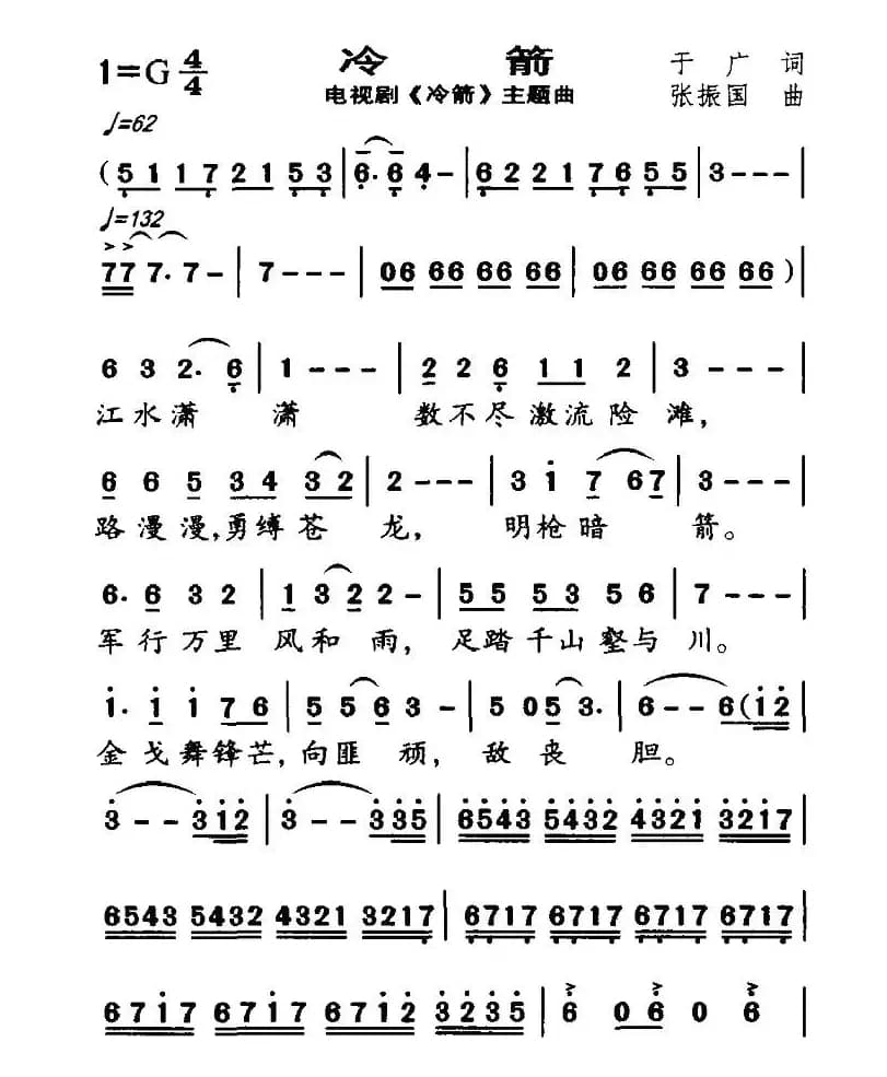 冷箭（同名电视剧主题歌）