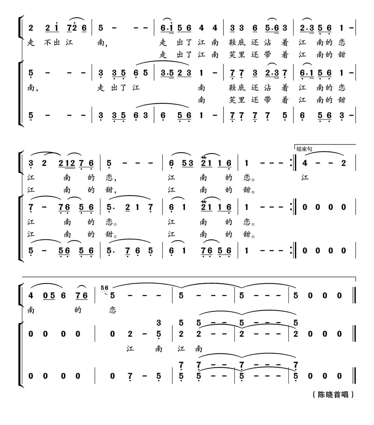 走不出江南（莫非词 郁洲萍曲、独唱+伴唱）