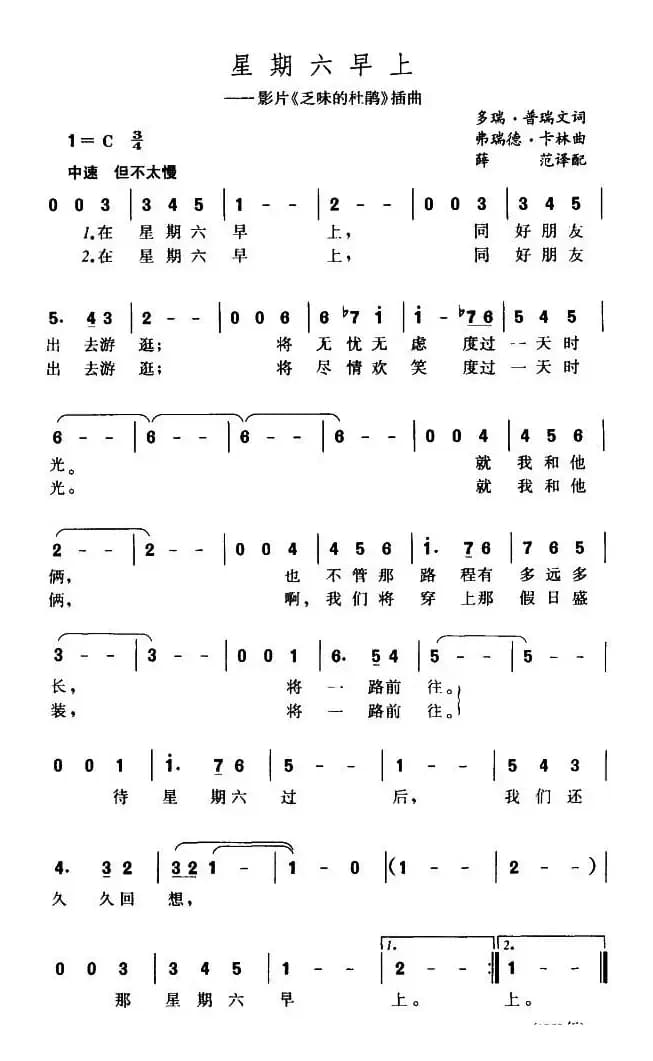 星期六早上（美）