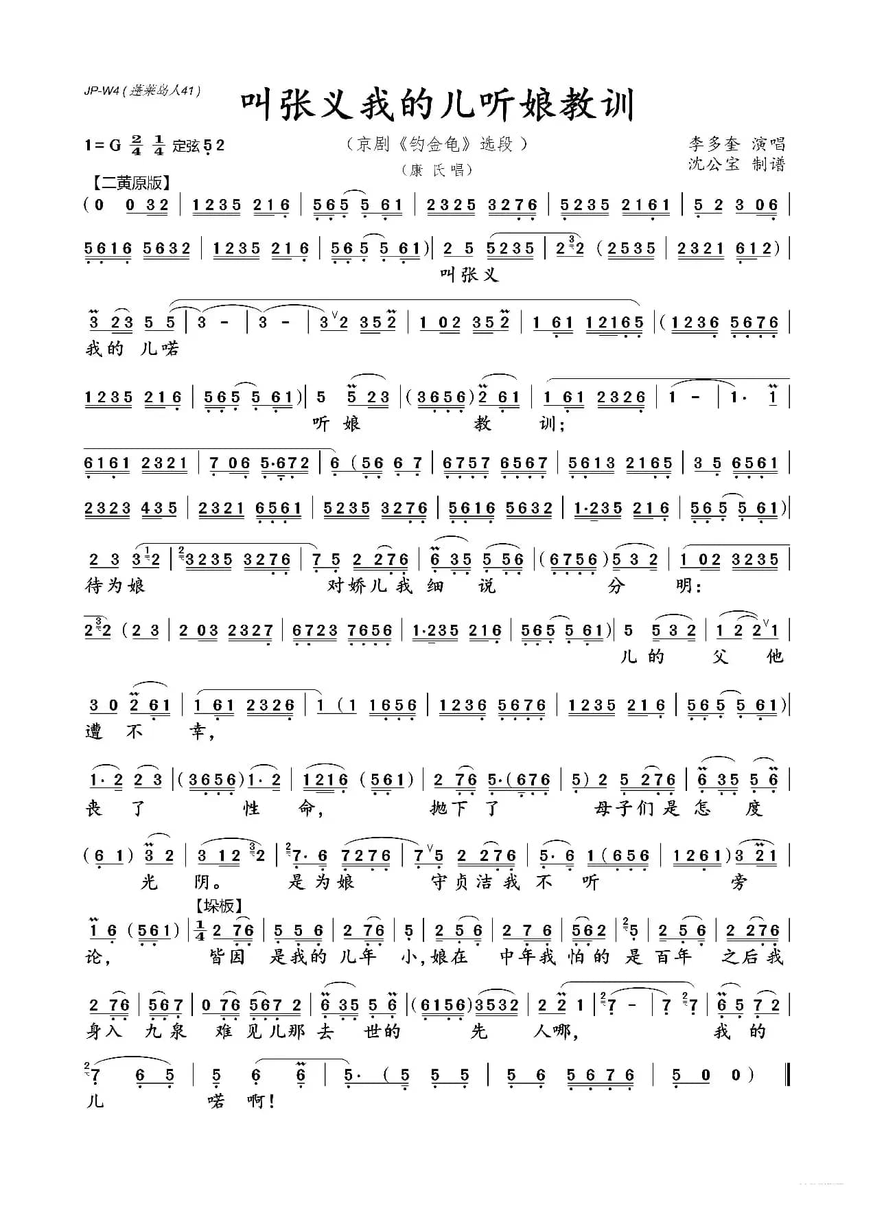 叫张义我的儿（京剧《钓金龟》选段）