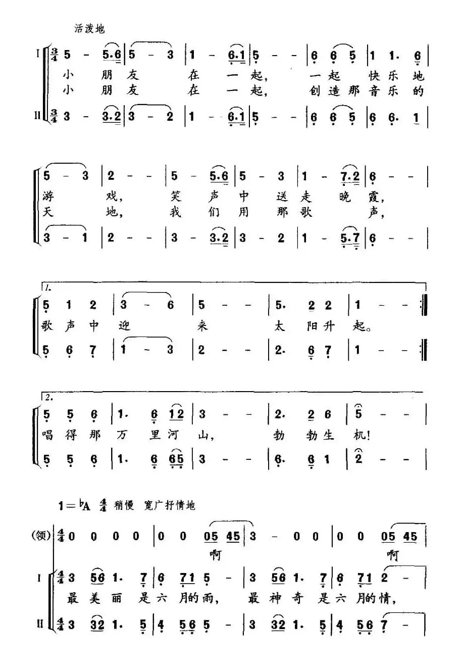 六月的微笑（合唱）