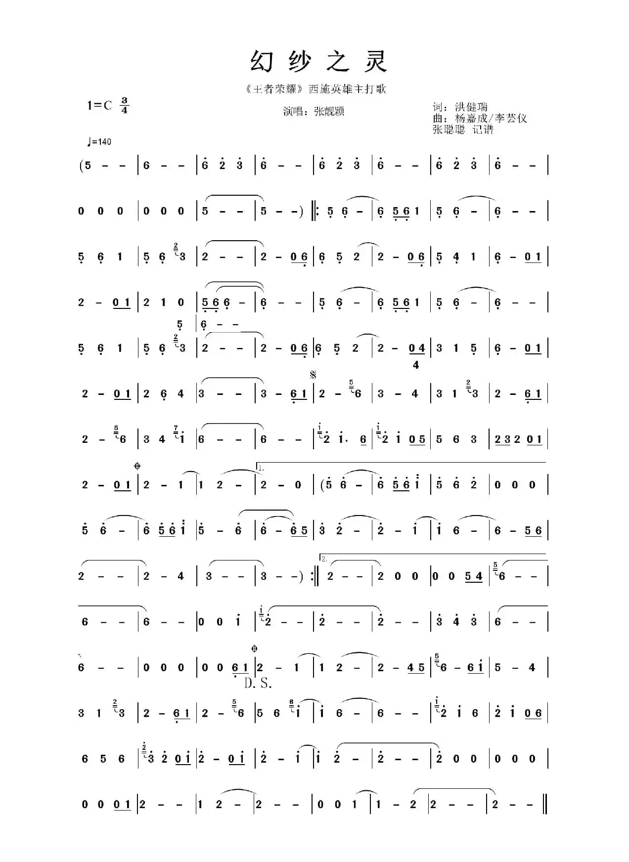 幻纱之灵（《王者荣耀》西施英雄主题曲）