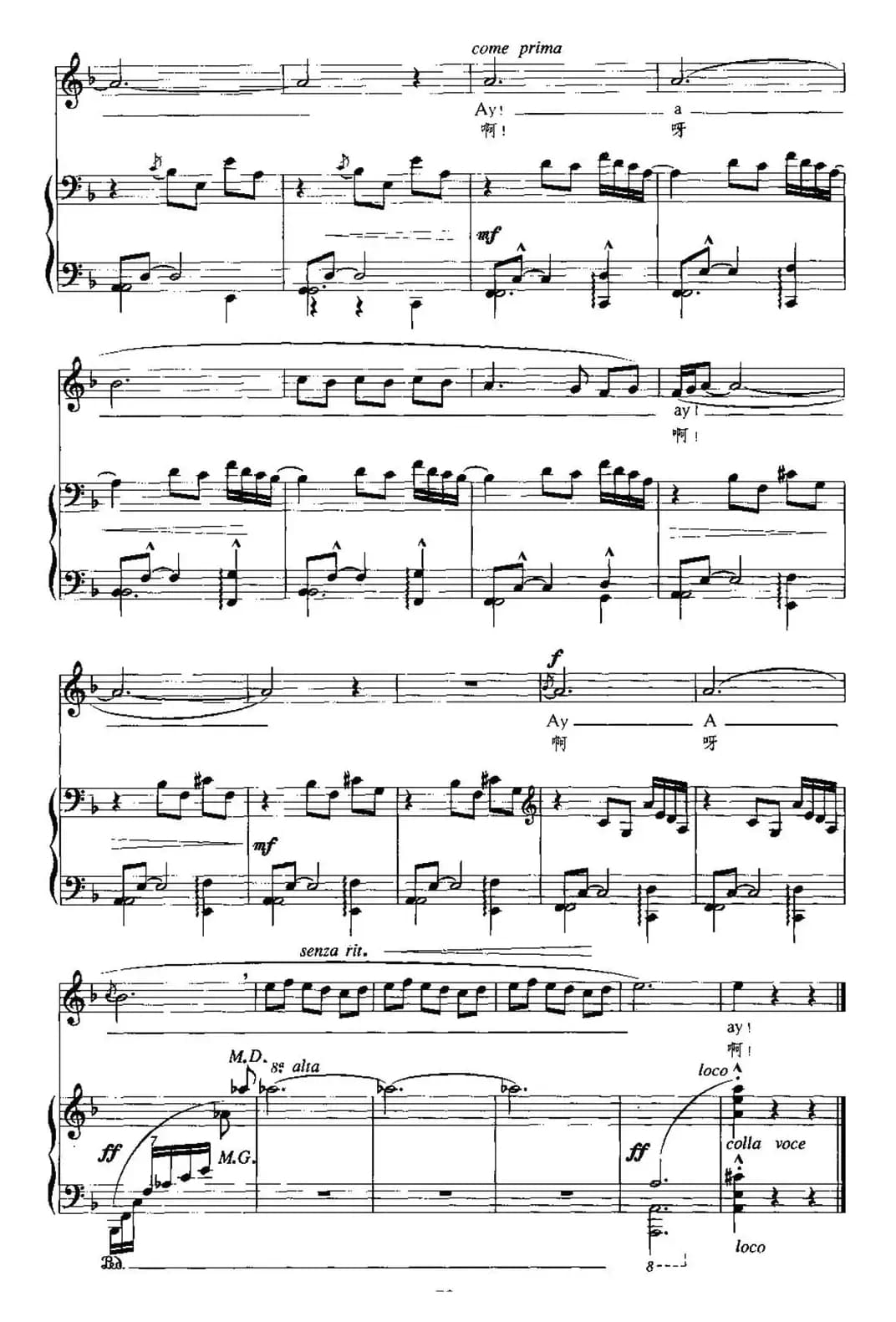 [西班牙]安达露西亚的歌（中外文对照、正谱）