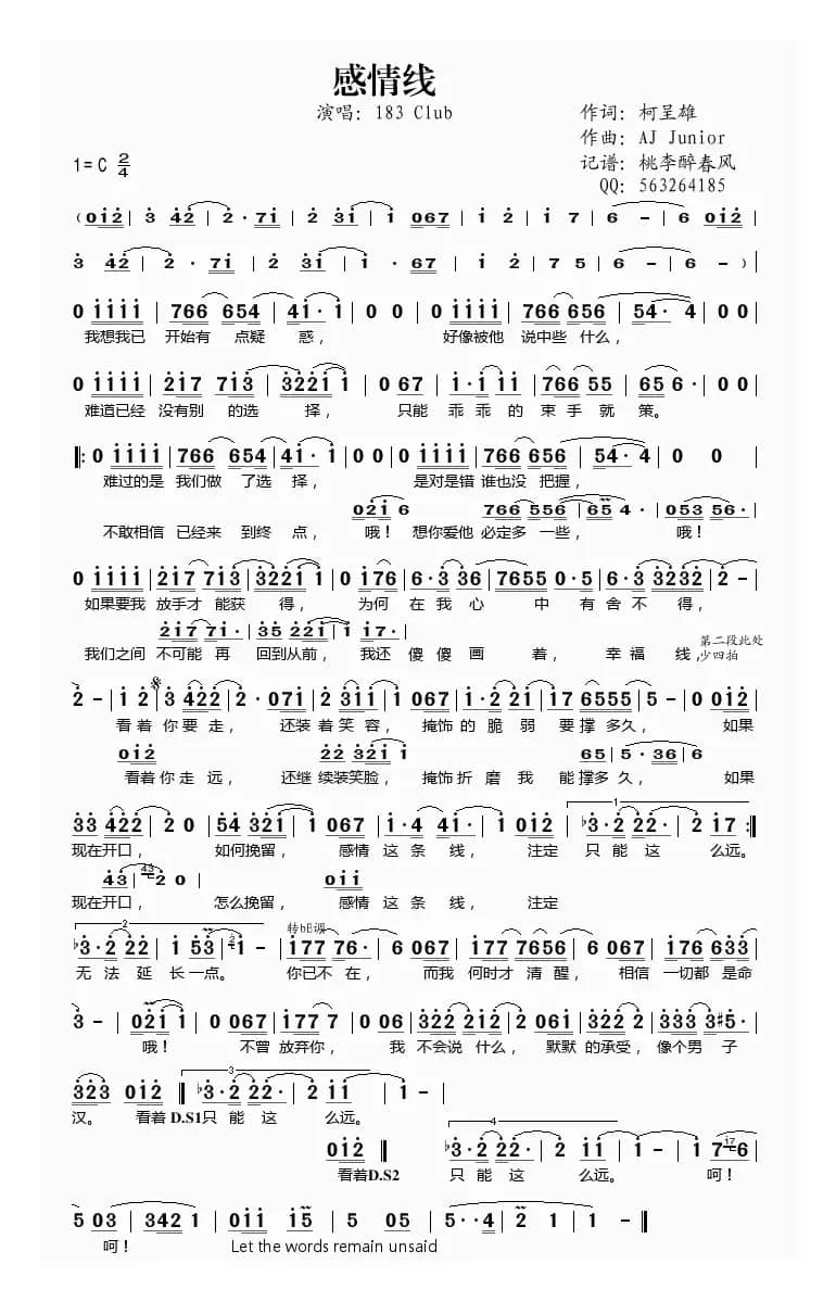 感情线（183Club演唱）