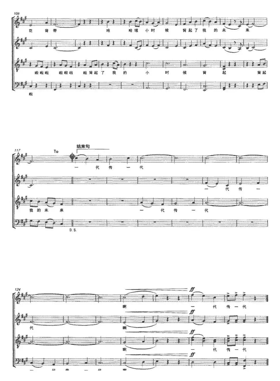 花背带（黄露瑶词 赵琳曲、五线谱）