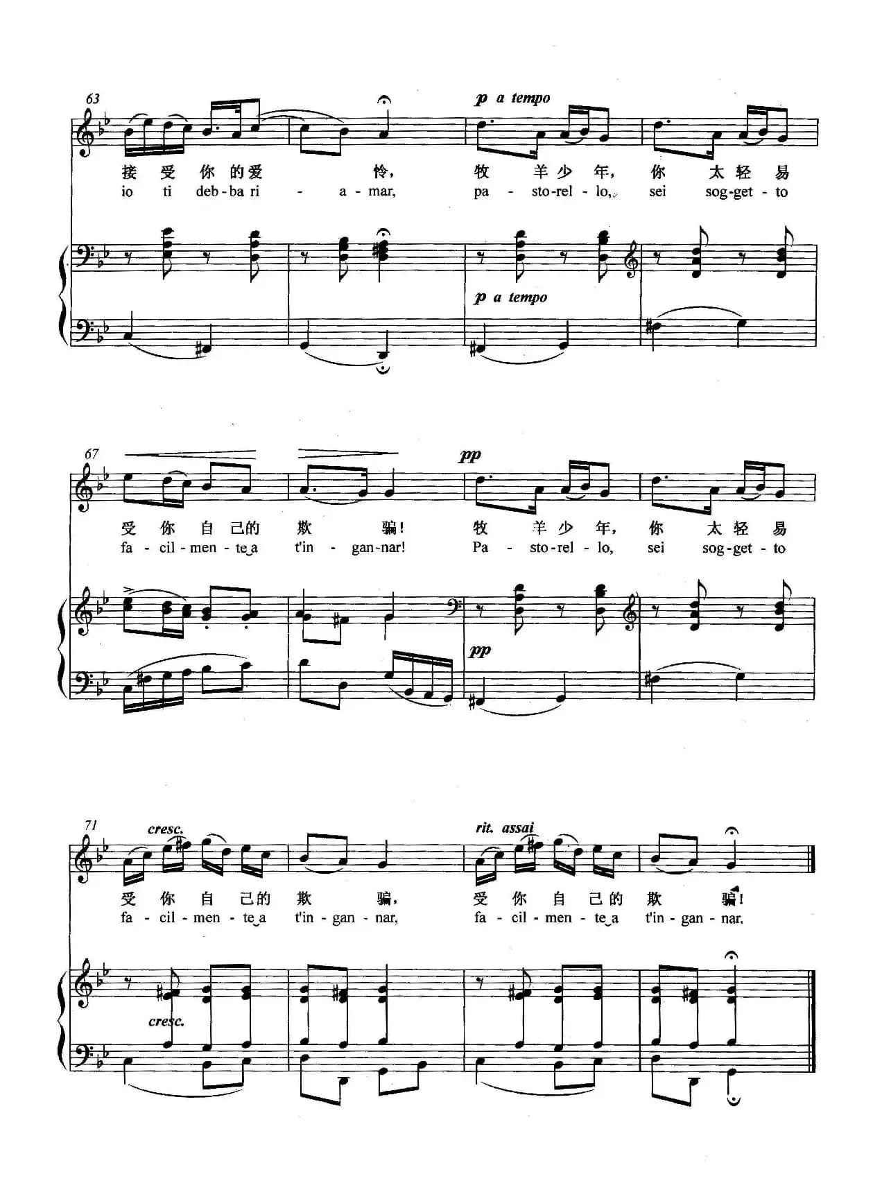 [意]假如你爱我（正谱）