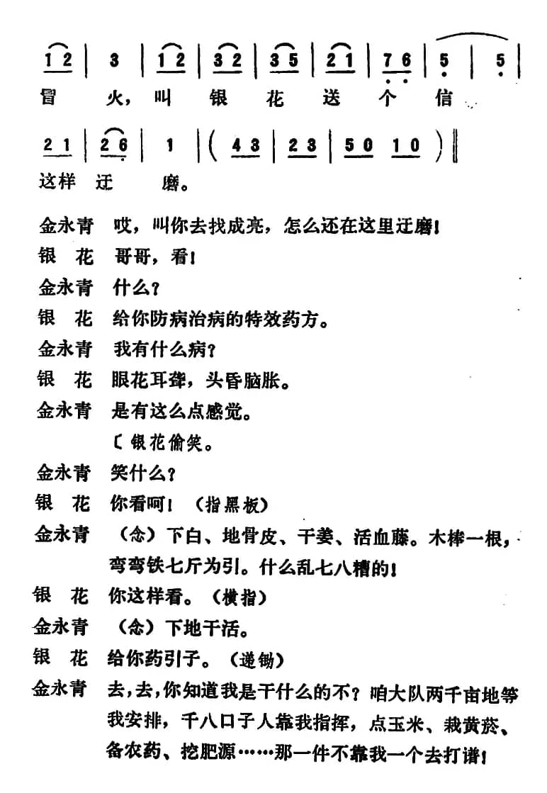 [吕剧]永不生锈 （全本）