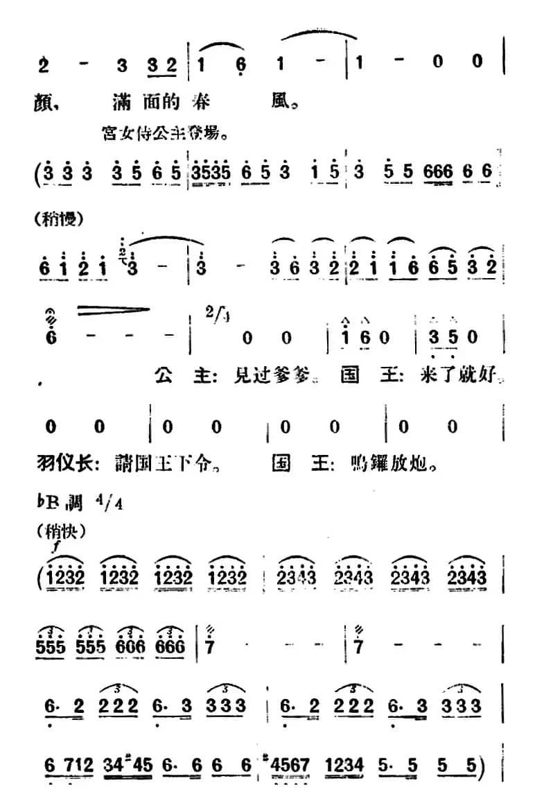 歌剧《望夫云》全剧之第一幕