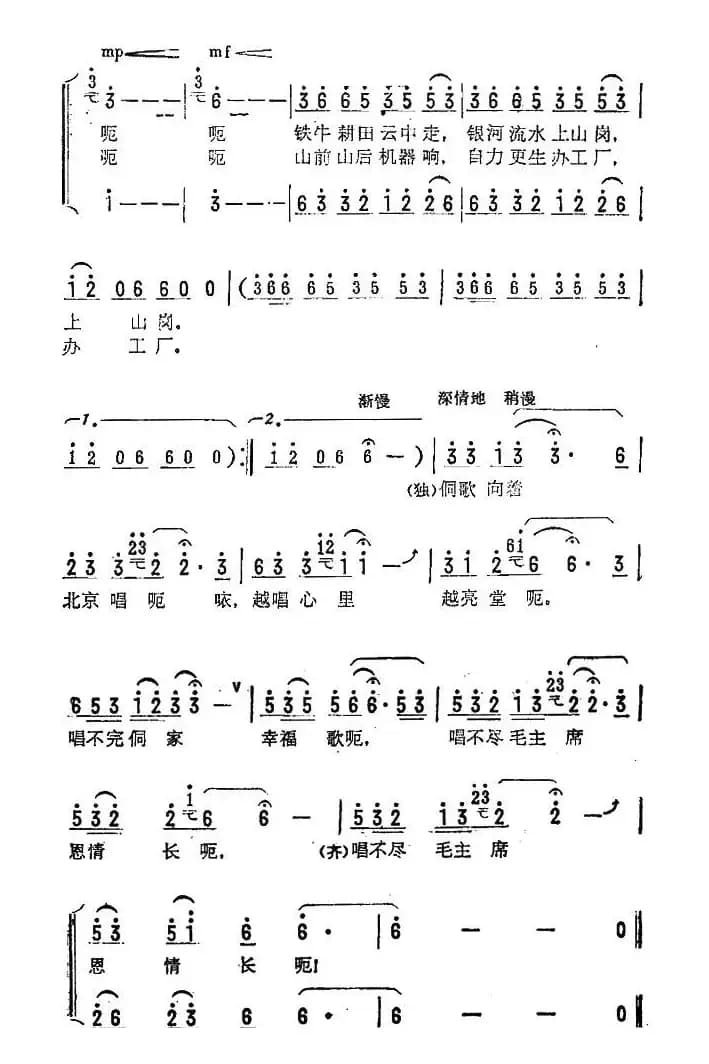 侗歌向着北京唱
